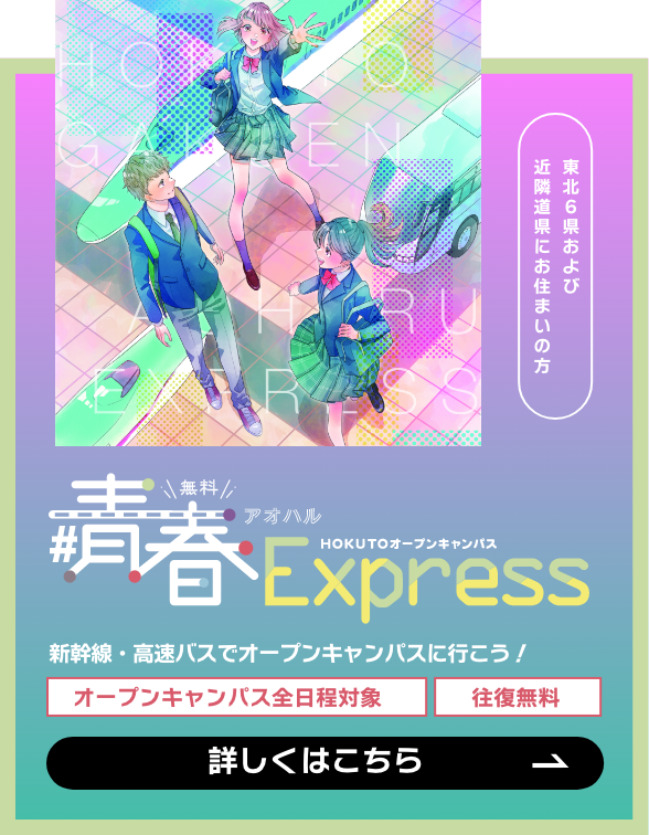 青春Express