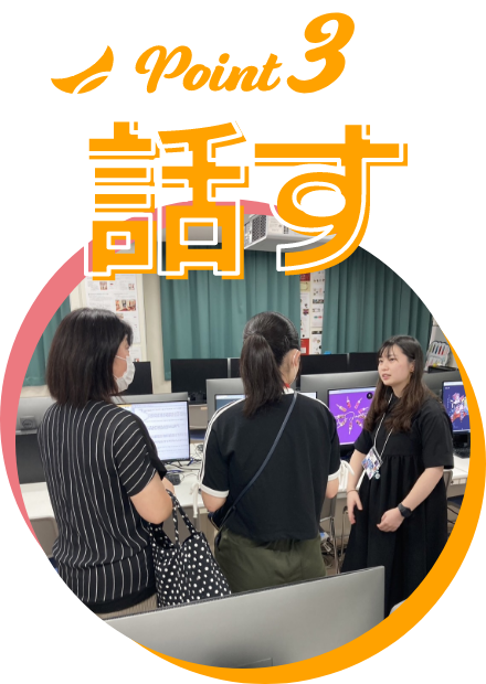 話す