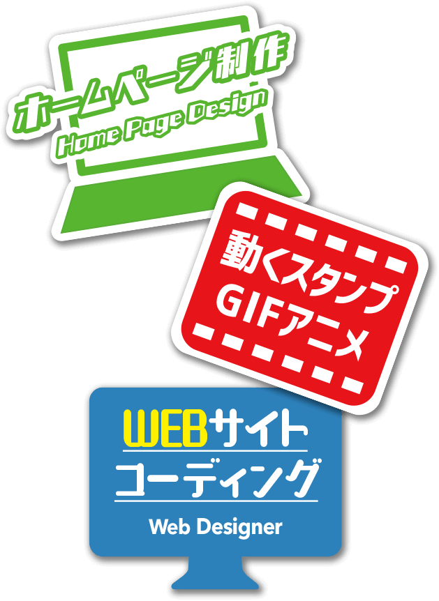 Webデザインコース 仙台デザイン専門学校