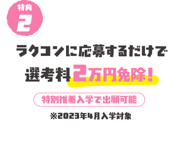 特典2 ラクコン応募作品がアクリルキーホルダーに!