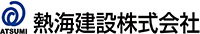 熱海建設株式会社