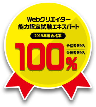 webクリエイター能力認定試験