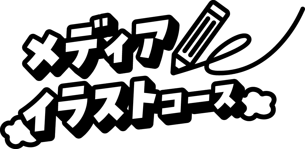 メディアデザインコース