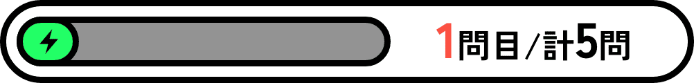 問1