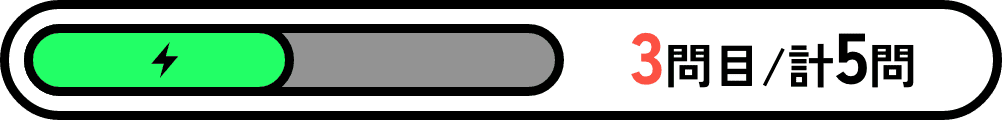 問3
