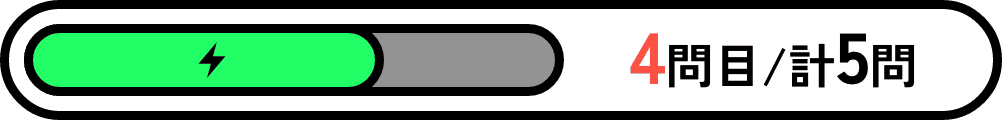 問4