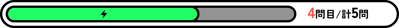 問4