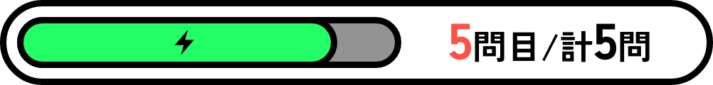 問5
