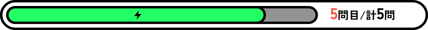 問5