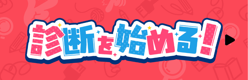 スタートボタン