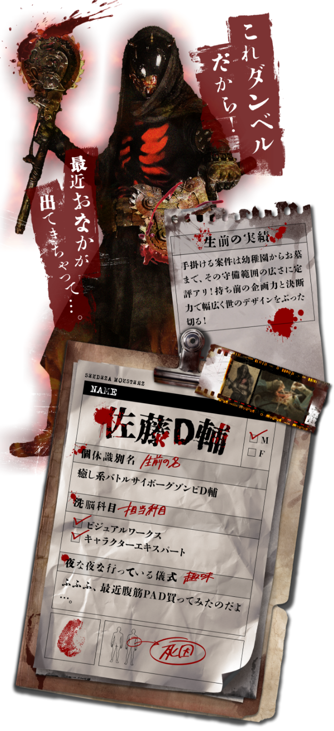 佐藤D輔