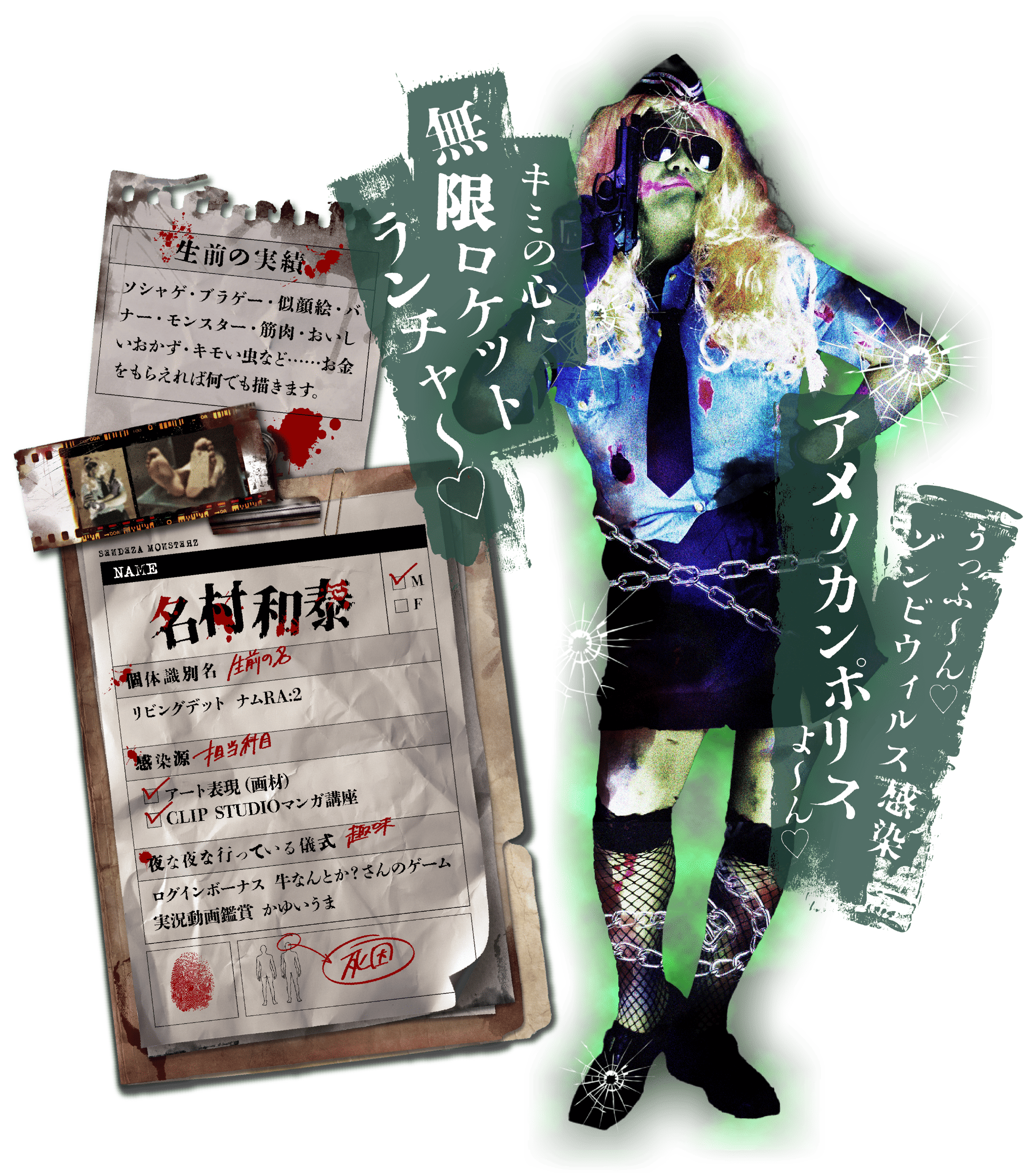 名村和泰