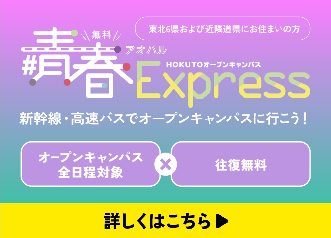 青春Express