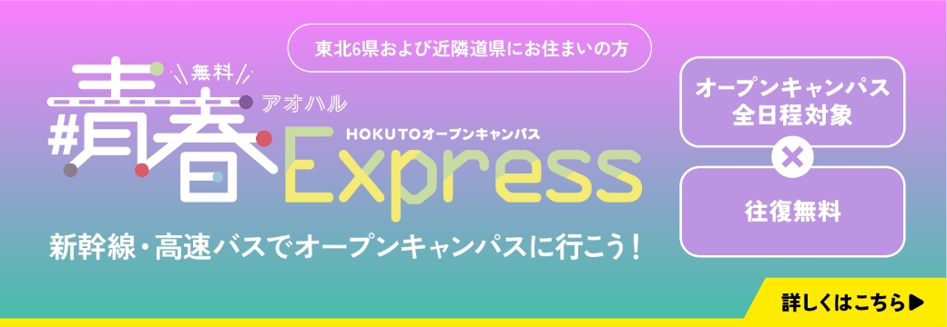 青春Express
