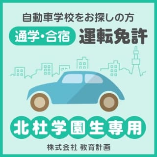 運転免許