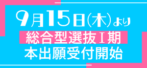 9/15本出願受付開始