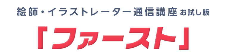 仙台デザイン専門学校 絵師 イラストレーター通信講座 学校法人 北社学園 仙台デザイン専門学校