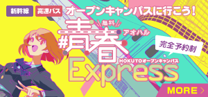 青春Express
